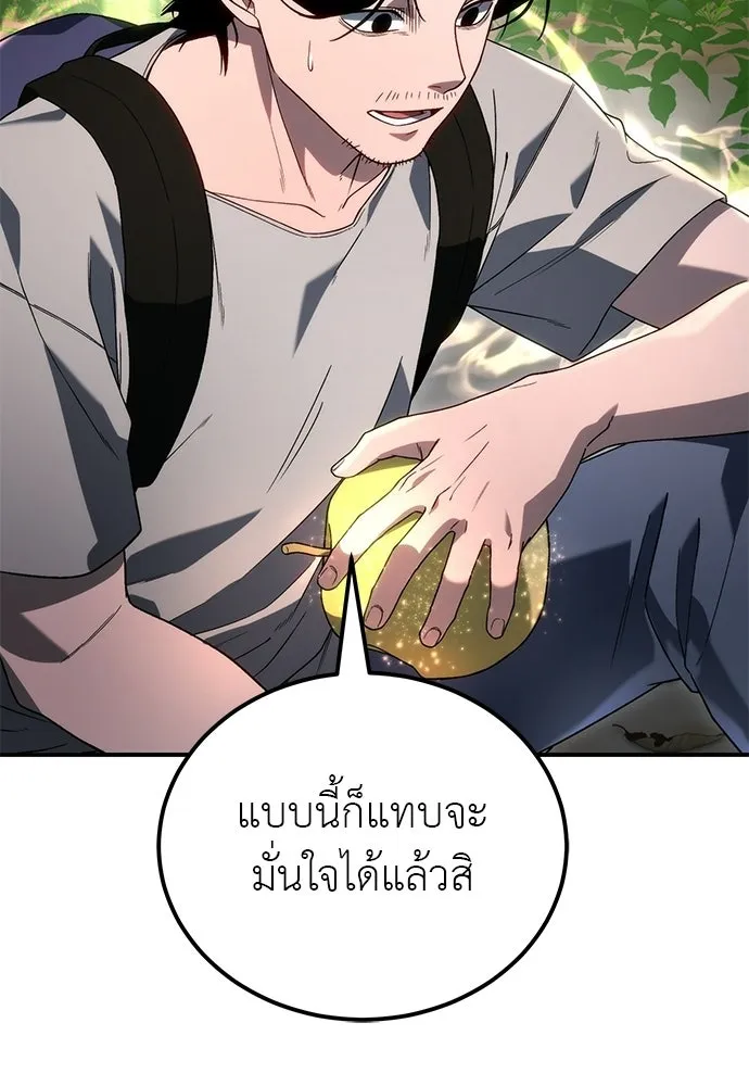 ผู้เชี่ยวชาญวันสิ้นโลก ตอนที่ 2 รูปที่ 56
