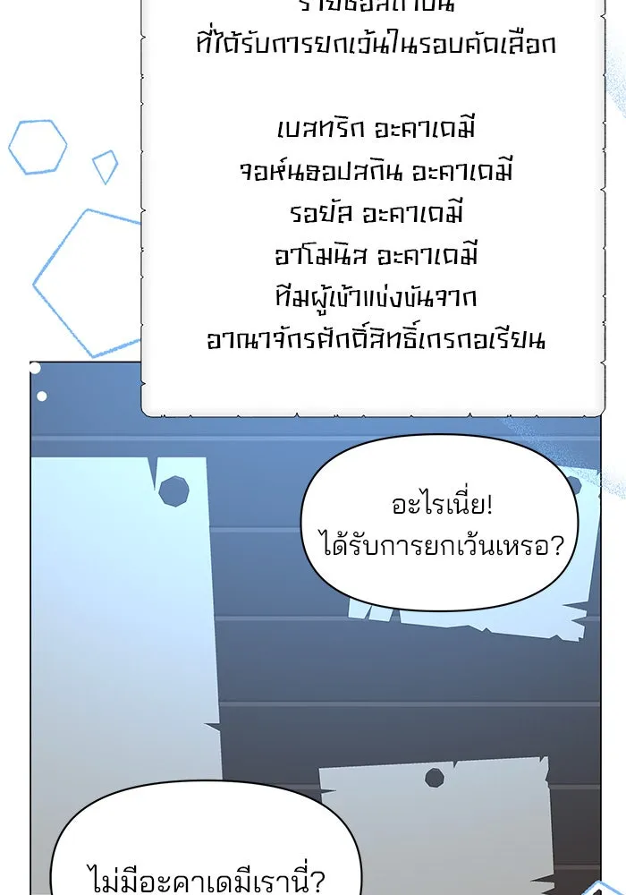 อะคาเดมีนี้เห็นทีจะเจ๊ง ตอนที่ 73 รูปที่ 110