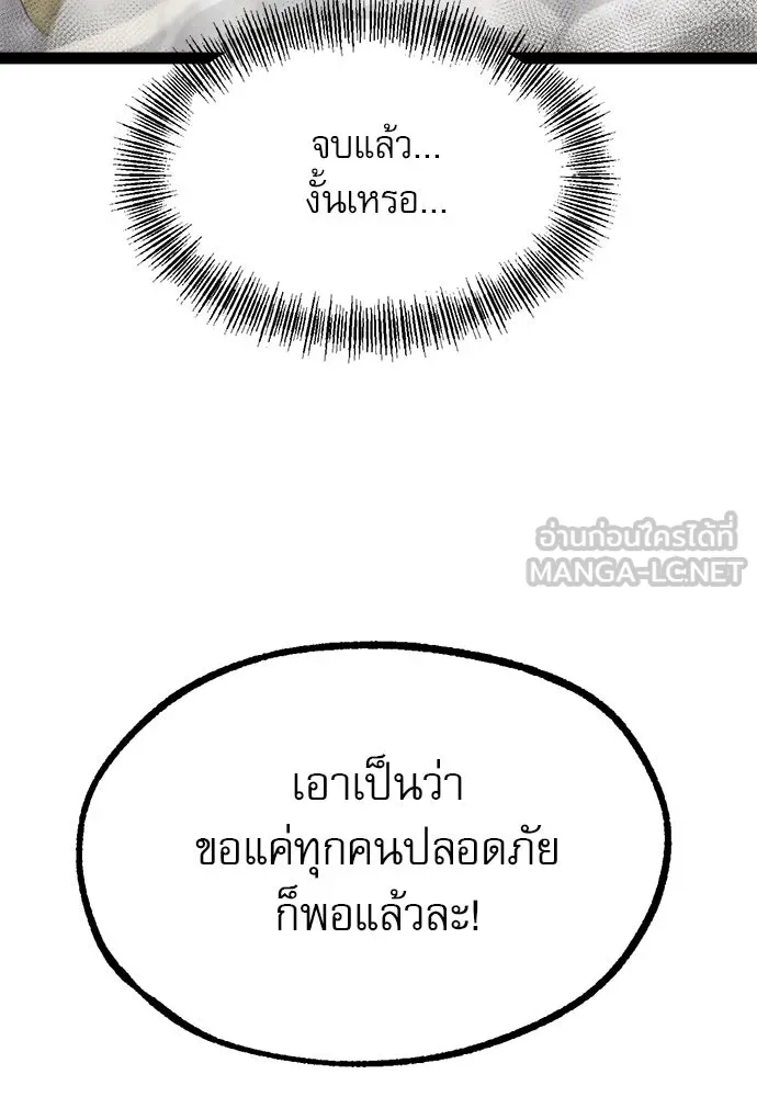 ก็อบลินเลเวล 999 ตอนที่ 11 รูปที่ 66