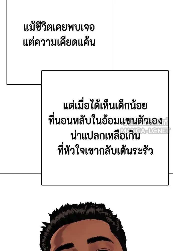 หมาหัวเน่า ตอนที่ 110 รูปที่ 77