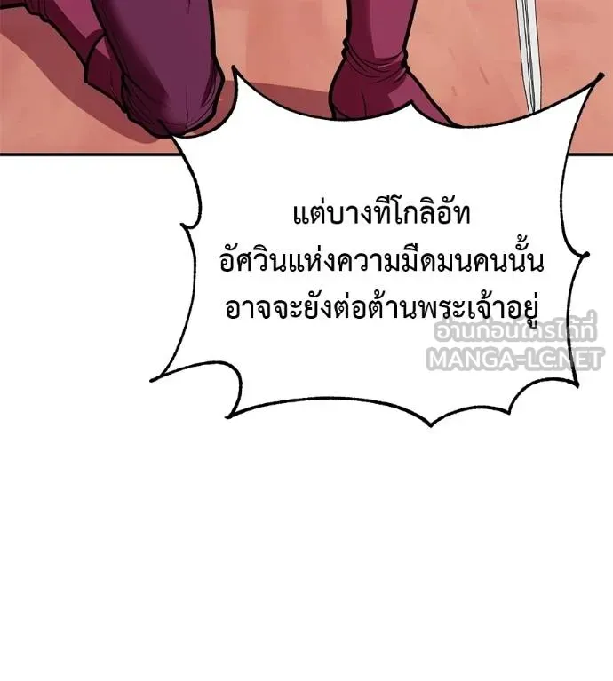 เรียกฉันว่าพระเจ้า ตอนที่ 36 รูปที่ 18