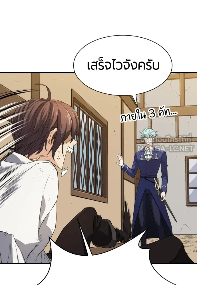 ยอดสถาปนิกผู้พิทักษ์อาณาจักร ตอนที่ 2 รูปที่ 54