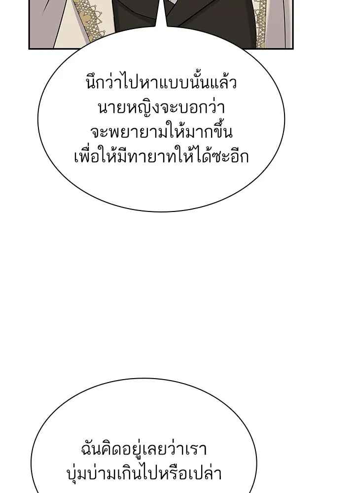 อดีตภรรยาของพระเอกหนุ่มจอมคลั่งรัก ตอนที่ 41 รูปที่ 25