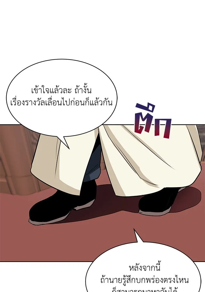 ชีวิตพลิกผันของลอร์ดผู้เกียจคร้าน ตอนที่ 9 การเปลี่ยนแปลงของความสัมพันธ์ รูปที่ 25