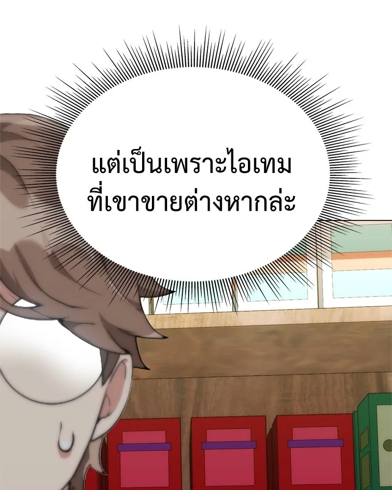คนสวนโลกฮันเตอร์ ตอนที่ 7 รูปที่ 59