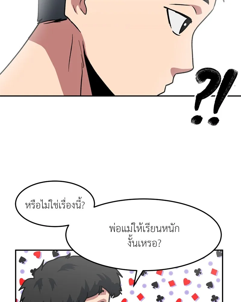 โรงเรียนสัตว์กินเนื้อ ตอนที่ 63 รูปที่ 41