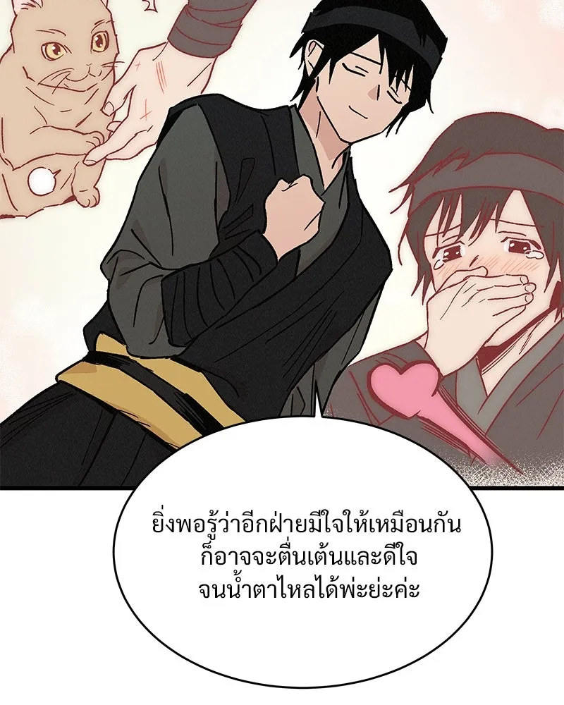 ข้าต้องไม่ใช่พระชายา ตอนที่ 32 รูปที่ 65