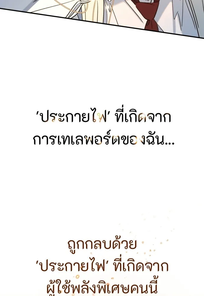 พริบตาเปลี่ยนโลก ตอนที่ 32 รูปที่ 101