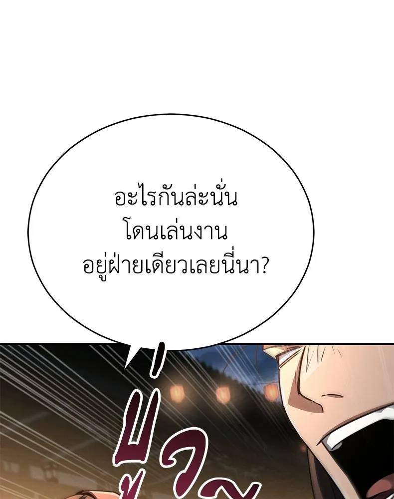 กำปั้นราชันคืนชีพ ตอนที่ 24 รูปที่ 50