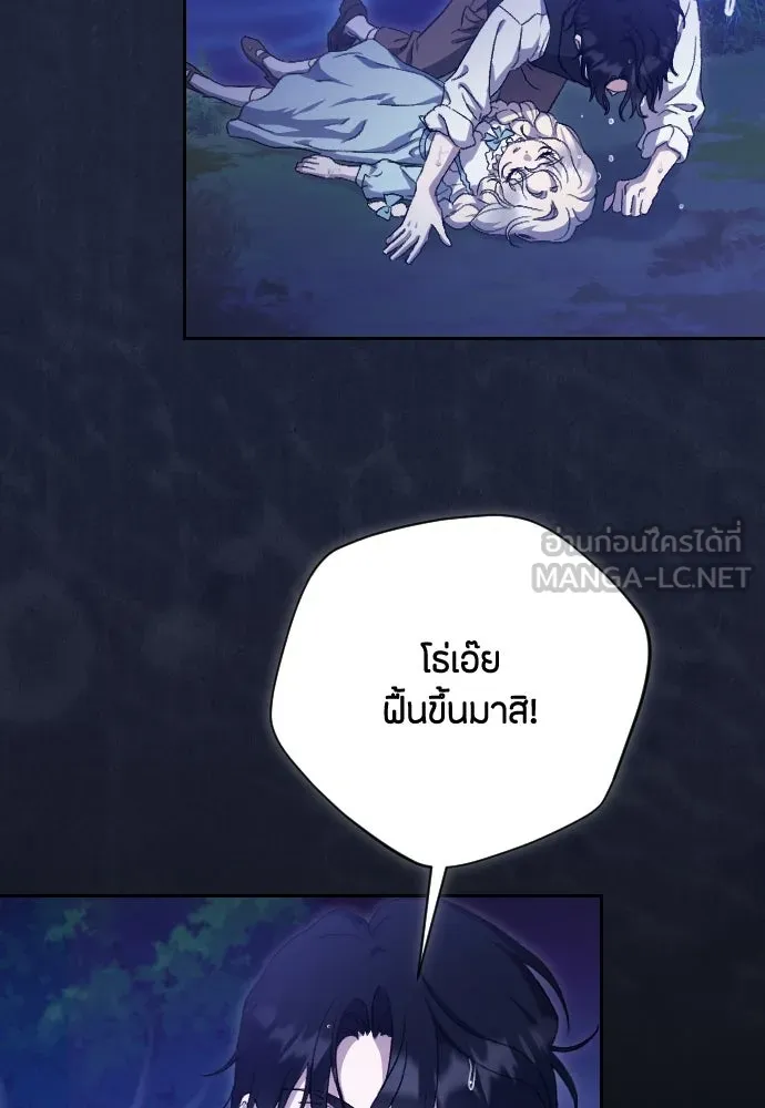 แด่ใจที่ไร้รัก ตอนที่ 44 รูปที่ 96