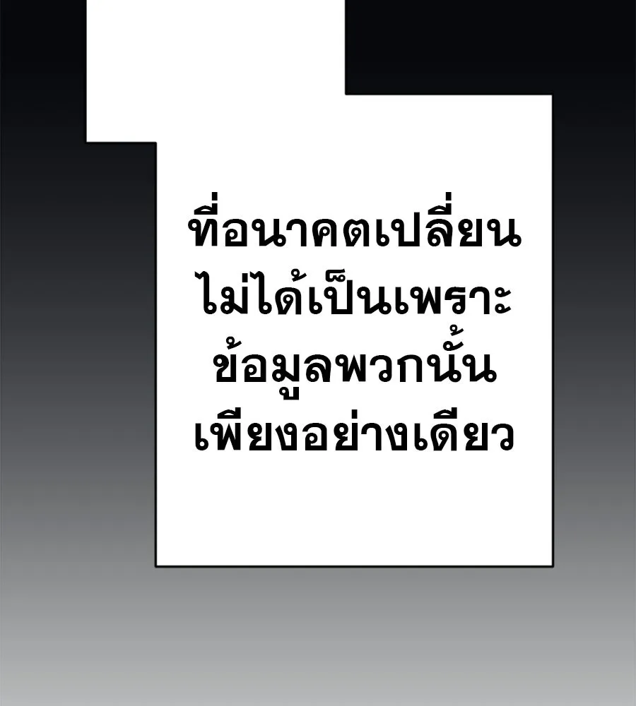 คอลเซ็นเตอร์เปลี่ยนชีวิต ตอนที่ 75 ผลตอบแทนจากการเลือก รูปที่ 160