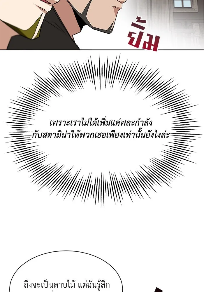 ชีวิตพลิกผันของลอร์ดผู้เกียจคร้าน ตอนที่ 9 การเปลี่ยนแปลงของความสัมพันธ์ รูปที่ 67