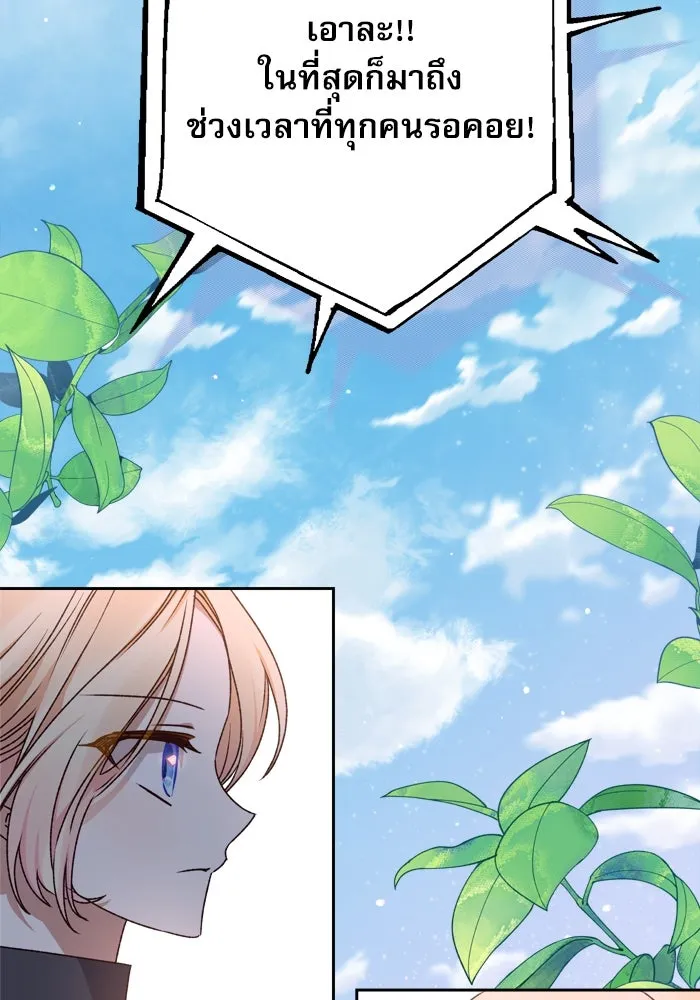 เกิดใหม่คราวนี้ ขอเป็นคนดีดูสักครั้ง ตอนที่ 20 รูปที่ 125