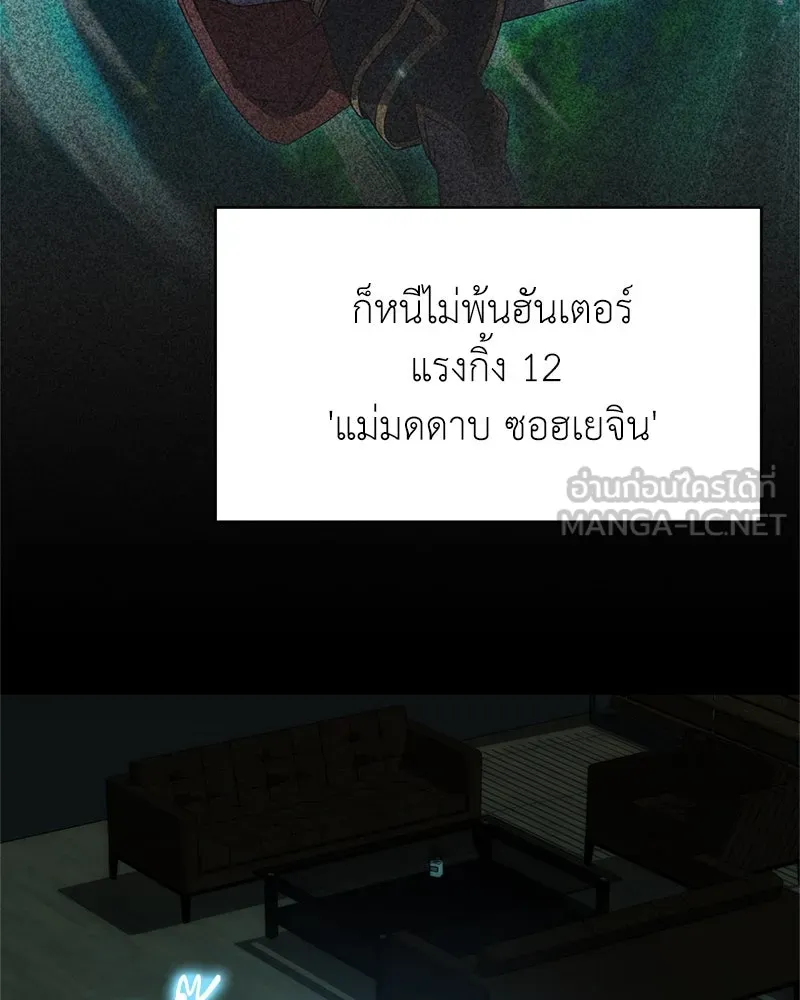 คนสวนโลกฮันเตอร์ ตอนที่ 4 รูปที่ 6