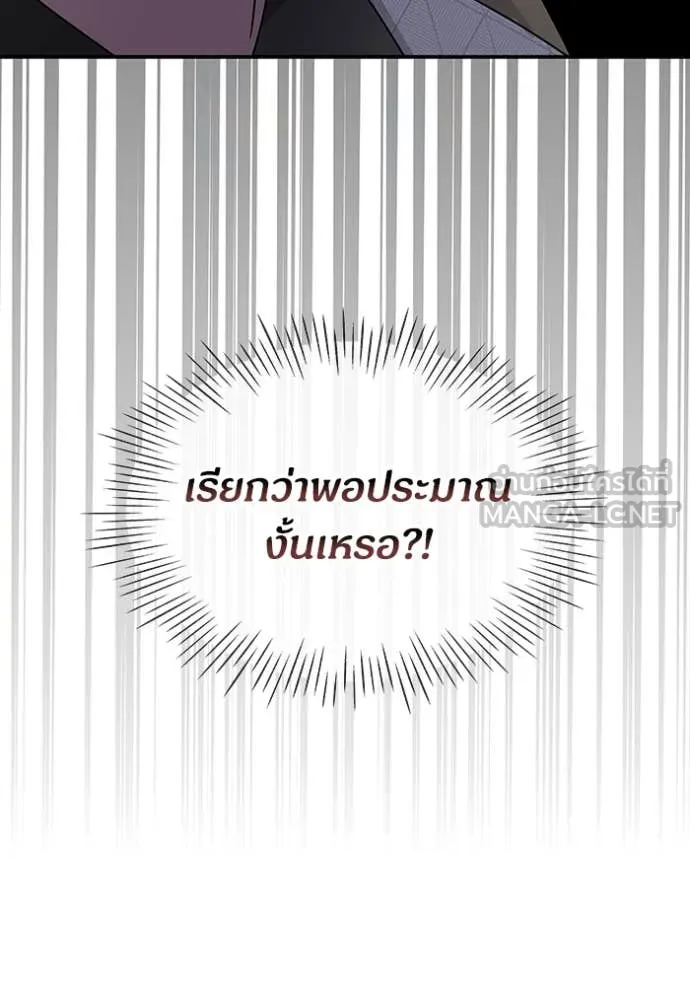 ฉันเนี่ยนะ ตอนที่ 11 รูปที่ 119