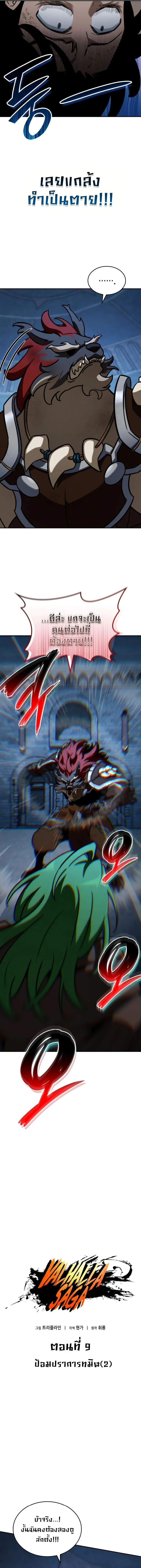 Valhalla Saga จากน_กเล_นเกมม_ออาช_พ ส_ตำนานแห_งว_ลฮ_ลลา ตอนที่ ตอนที่ 9 รูปที่ 5