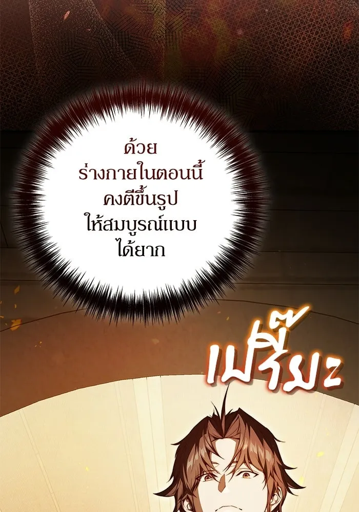 ผู้ย้อนเวลาผู้สร้างทุกสิ่ง ตอนที่ 2 รูปที่ 64
