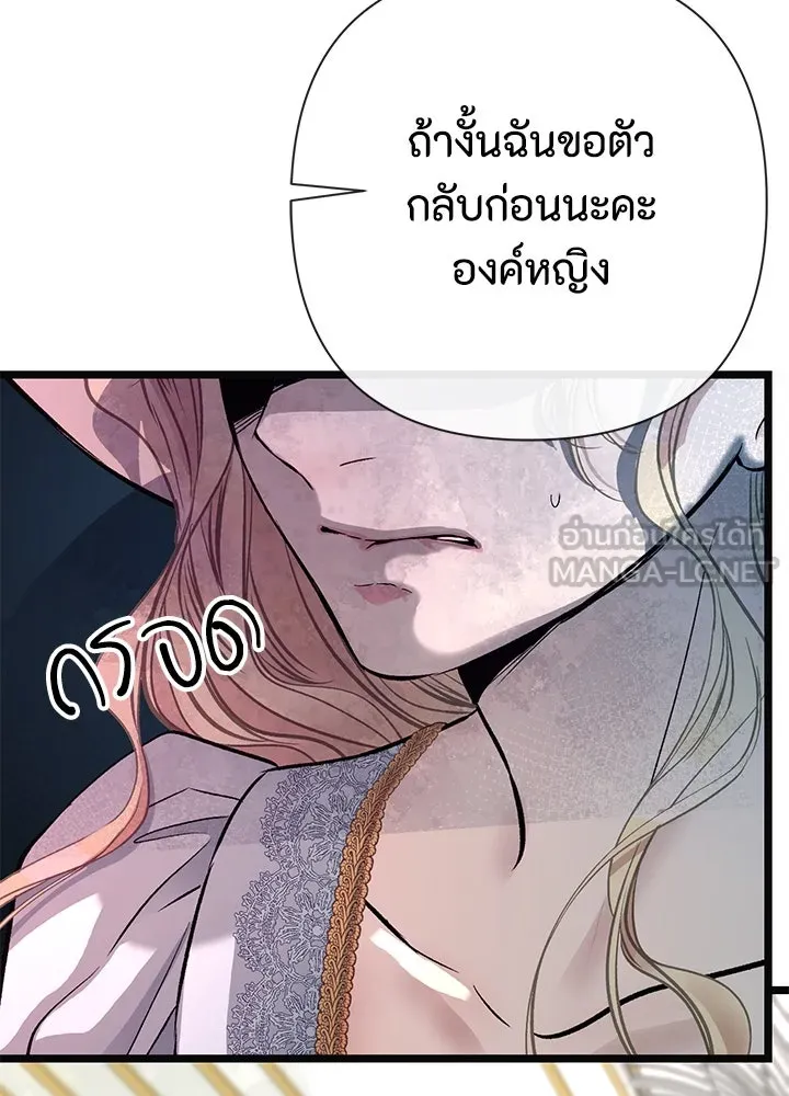 องค์ชายผู้อื้อฉาว ตอนที่ 50 รูปที่ 117
