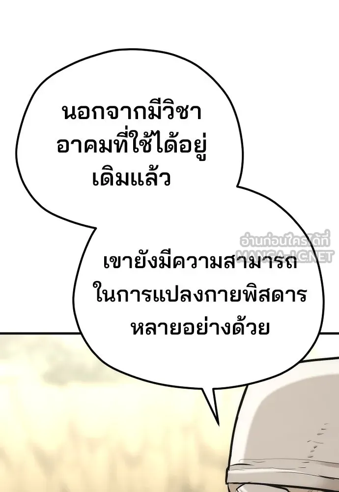 เส้นทางสู่เทพมาร ตอนที่ 95 รูปที่ 18