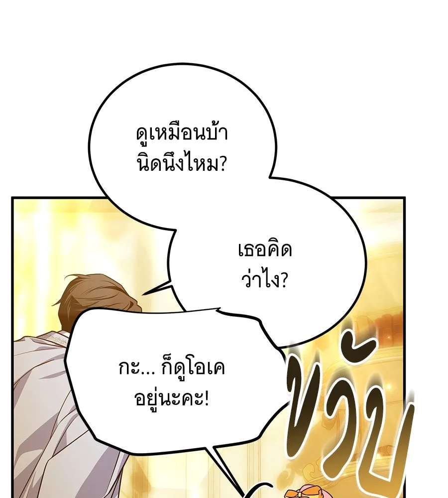 เปลี่ยนบทร้ายให้เป็นบทรัก ตอนที่ 50 รูปที่ 80