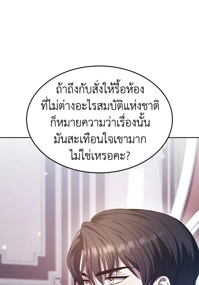 ทำแบบนี้ไม่ได้เพคะ องค์ชาย ตอนที่ 38 รูปที่ 61