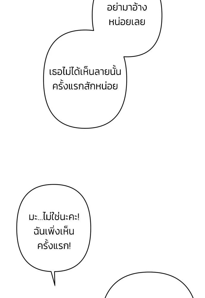 ฉันจะจีบท่านดยุกแดนเหนือ ตอนที่ 51 รูปที่ 5