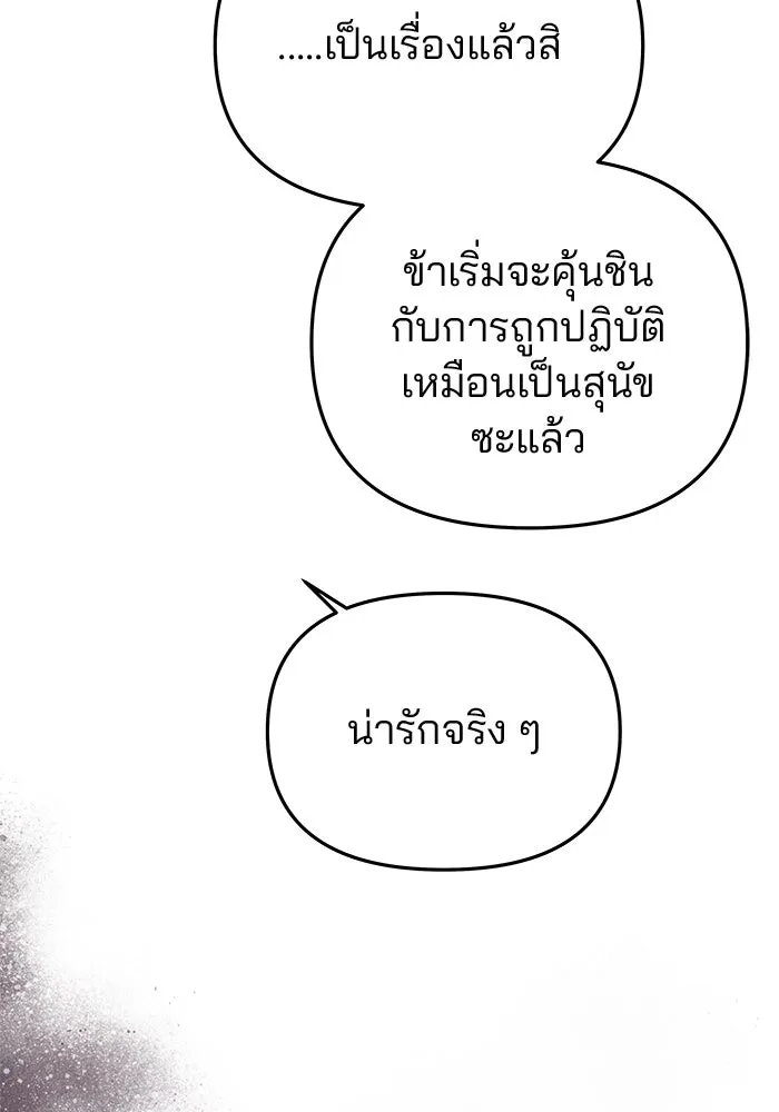 เกมรักจับสามี ตอนที่ 59 รูปที่ 95
