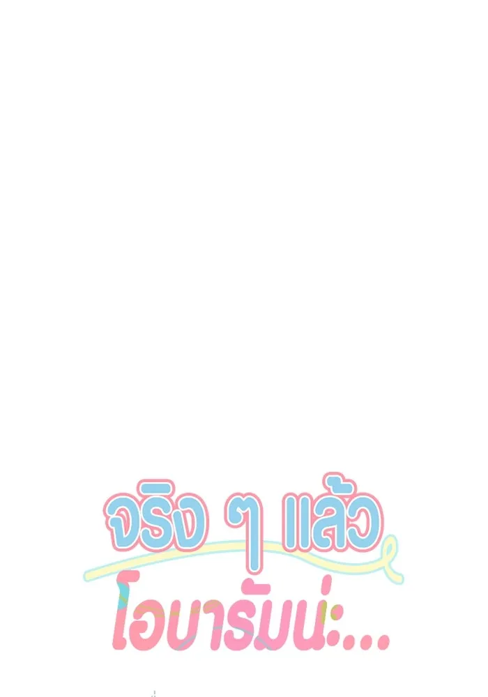 จริง ๆ แล้ว โอบารัมน่ะ… ตอนที่ 83 รูปที่ 5