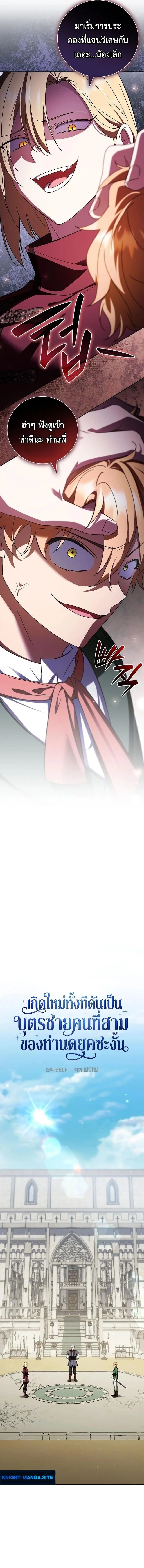 I Was Reincarnated as the Third Son of a Duke เก_ดใหม_ท_ด_นเป_นบ_ตรชายคนท_สามของท_านดย_คซะง_น ตอนที่ ตอนที่ 20 รูปที่ 7