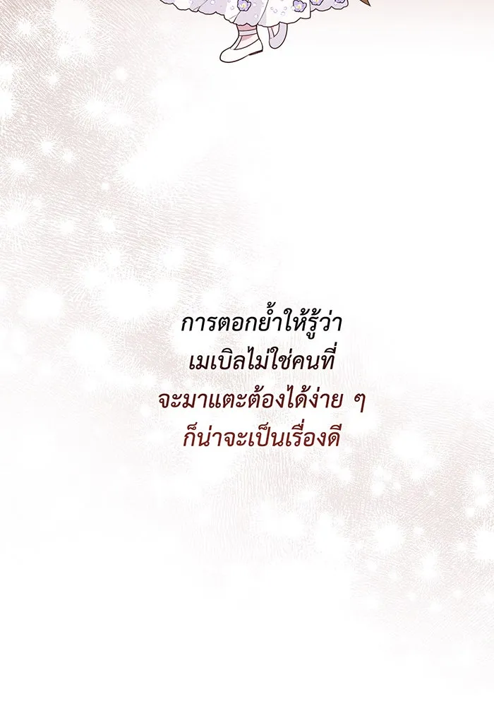 หนูน้อยทรราช ตอนที่ 49 รูปที่ 17