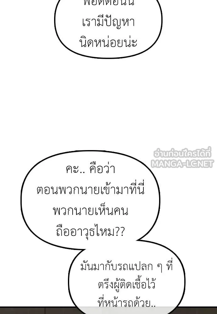 ผู้กล้าฝ่า ตอนที่ 28 รูปที่ 82