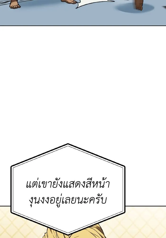 ราชาแห่งอ็อกทากอน ตอนที่ 90 รูปที่ 8