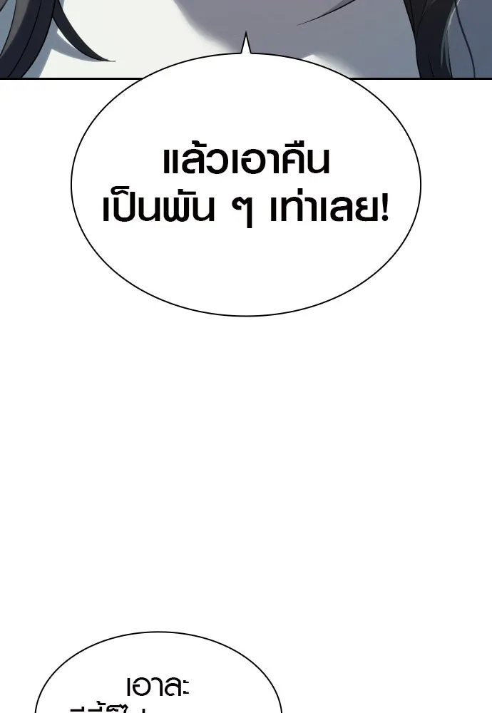 นักรบแช่แข็ง ตอนที่ 8 รูปที่ 80