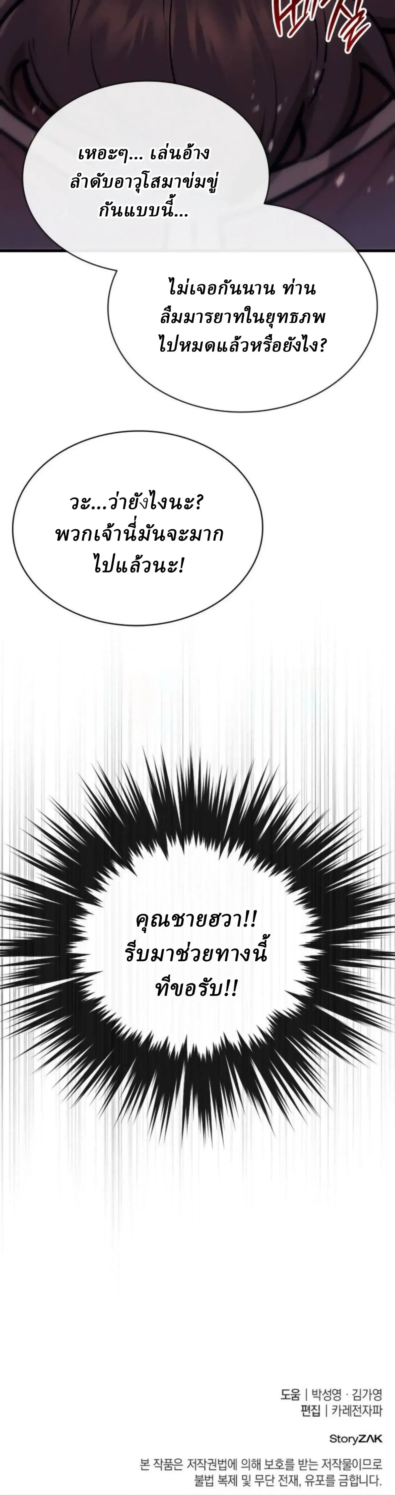 Rebirth of the Divine Demon การหวนค_นของมารสวรรค_ผ_พ_ช_ตใต_หล_า ตอนที่ ตอนที่ 34 รูปที่ 59