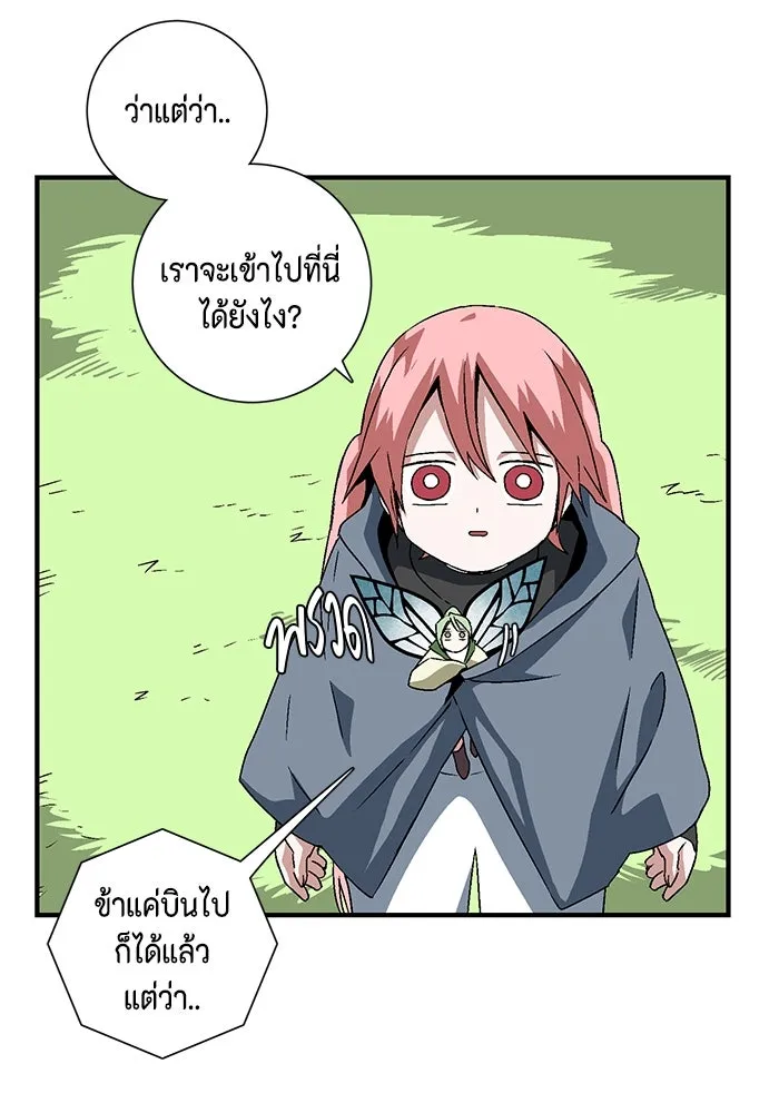 หนึ่งก้าวสู่เจ้ามาร ตอนที่ 33 ราชา (4) รูปที่ 41