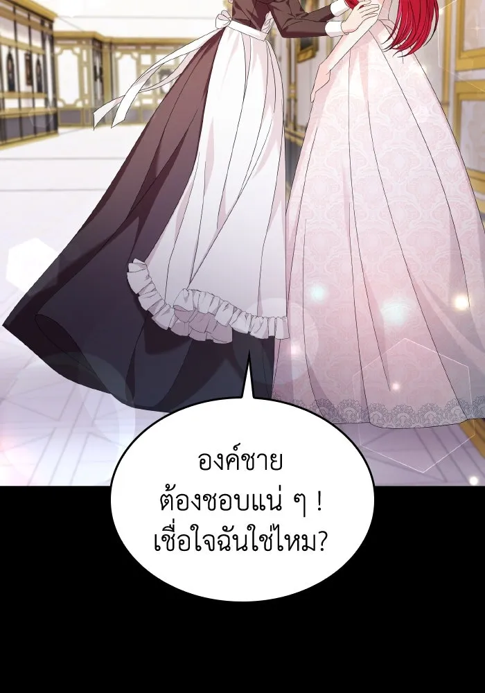 ทำแบบนี้ไม่ได้เพคะ องค์ชาย ตอนที่ 33 รูปที่ 52