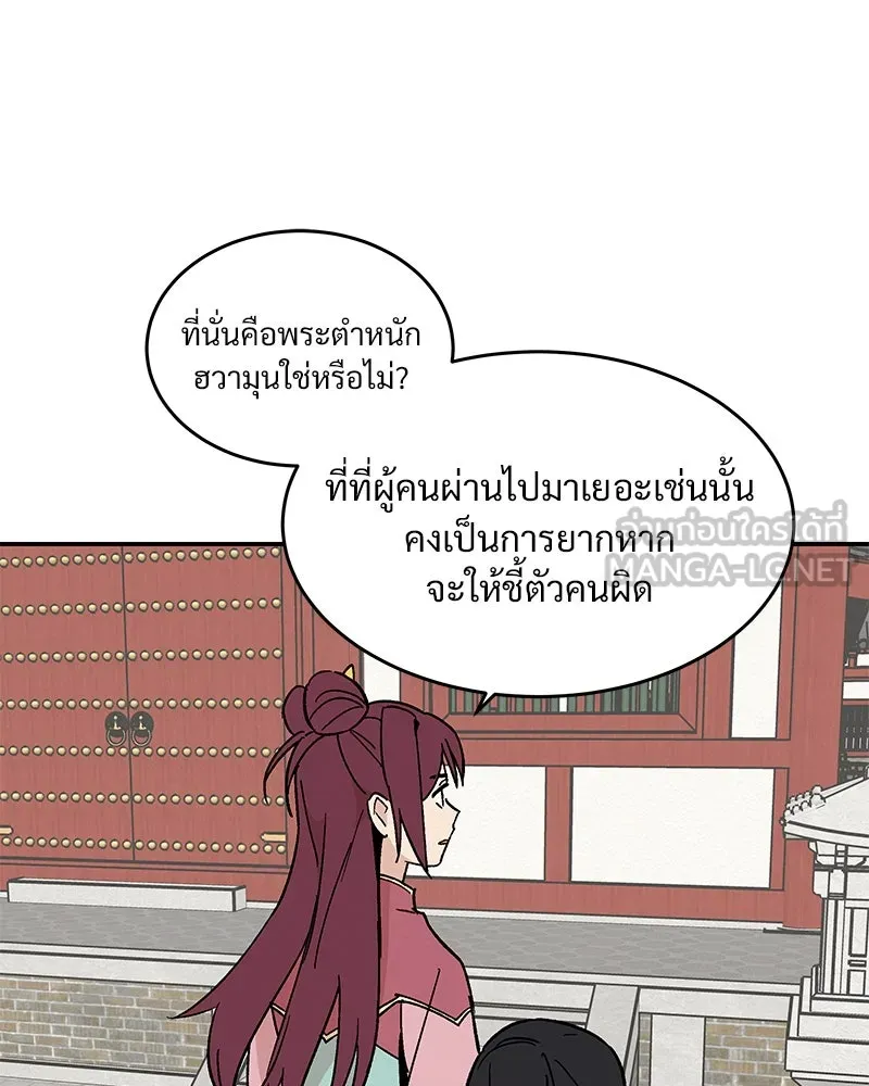 ข้าต้องไม่ใช่พระชายา ตอนที่ 17 รูปที่ 66