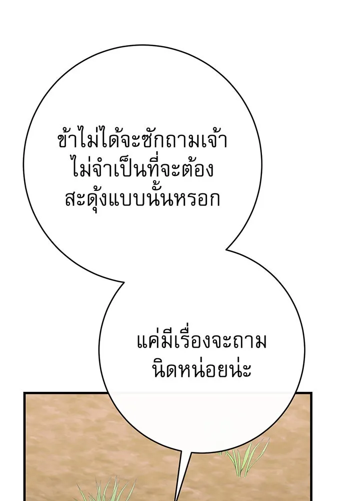 นางร้ายที่ไหนจะมีคุณธรรม ตอนที่ 104 รูปที่ 118