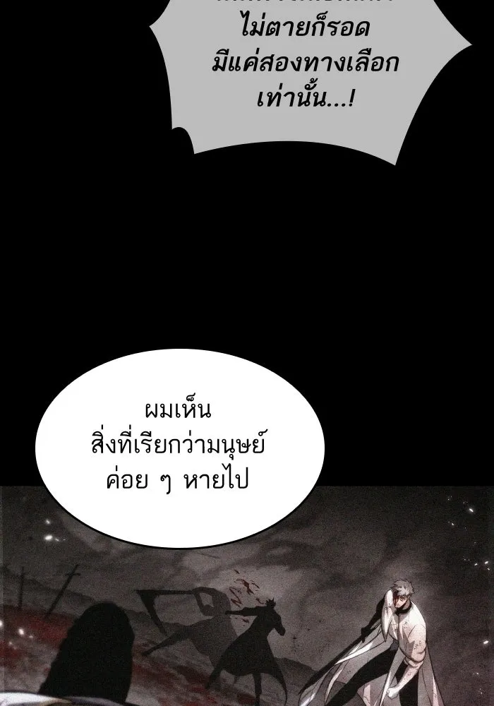 หลังวันสิ้นโลก ตอนที่ 203 รูปที่ 100