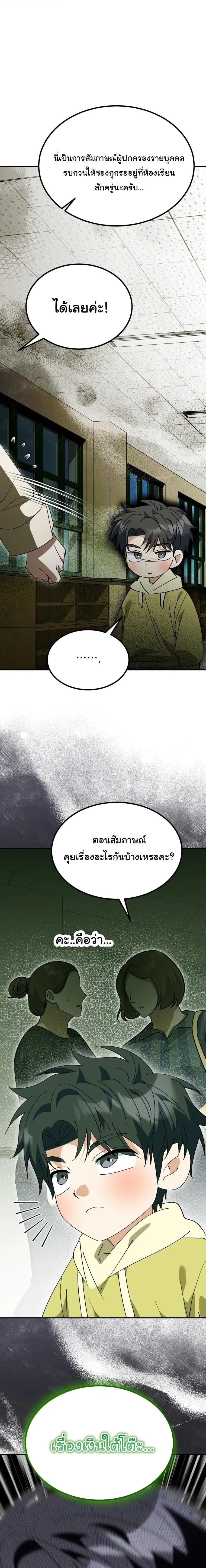 I Will Raise This Family to Greatness ซ_อ_โอกต_ญญ_จะกอบก_ครอบคร_วน_เอง_ ตอนที่ ตอนที่ 64 รูปที่ 22