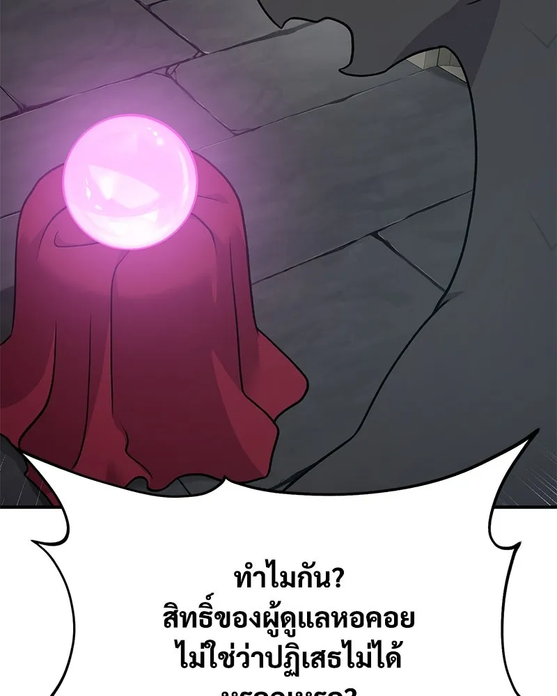 ปลูกผักพิชิตหอคอย ตอนที่ 48 รูปที่ 38