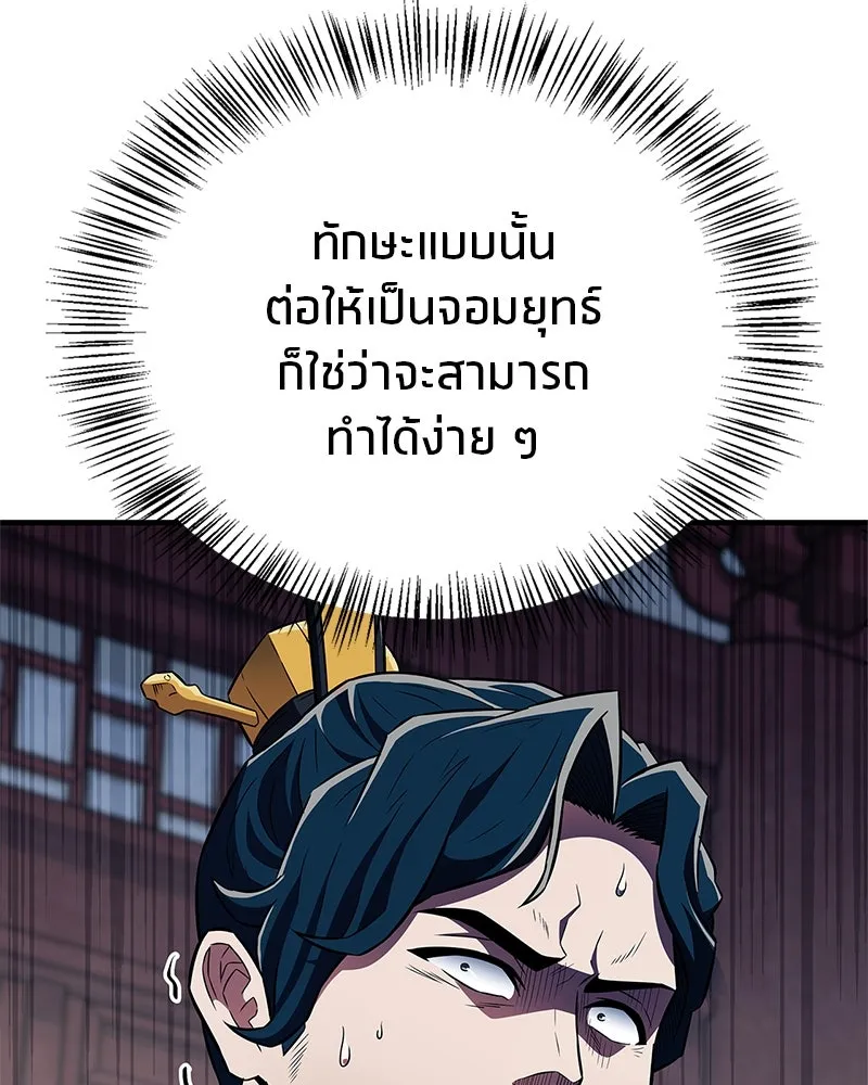 สุดยอดเทรนเนอร์แห่งยุทธภพ ตอนที่ 38 จงเก็บศัตรูไว้ใกล้ตัวยิ่งกว่า รูปที่ 113