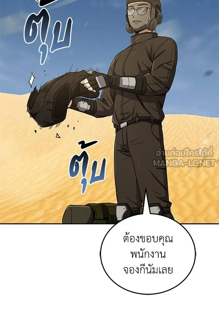 อัจฉริยะนอกคอก ตอนที่ 67 รูปที่ 6