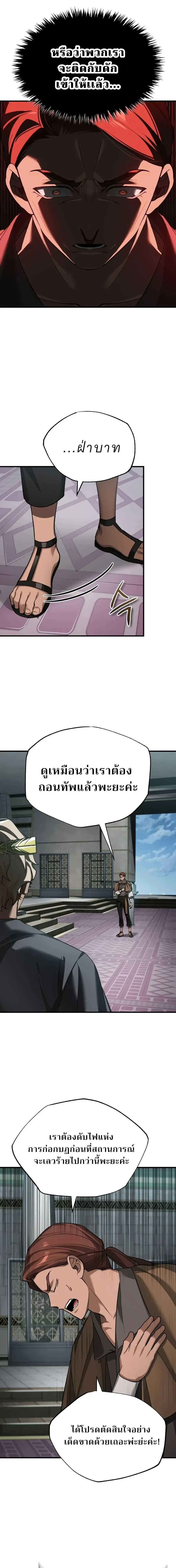 The Heavenly Demon Can_t Live a Normal Life มารสวรรค_จะม_ช_ว_ตธรรมดาไม_ได_หรอก ตอนที่ ตอนที่ 201 รูปที่ 4