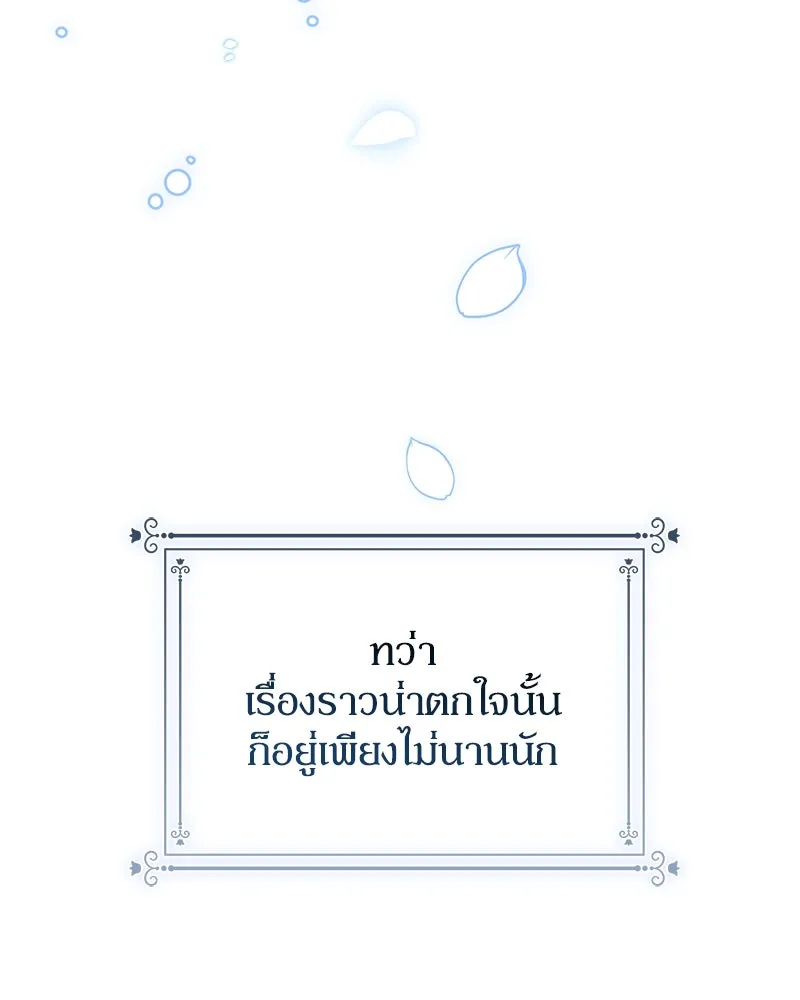 ดัชเชสเชลย ตอนที่ 25 รูปที่ 142