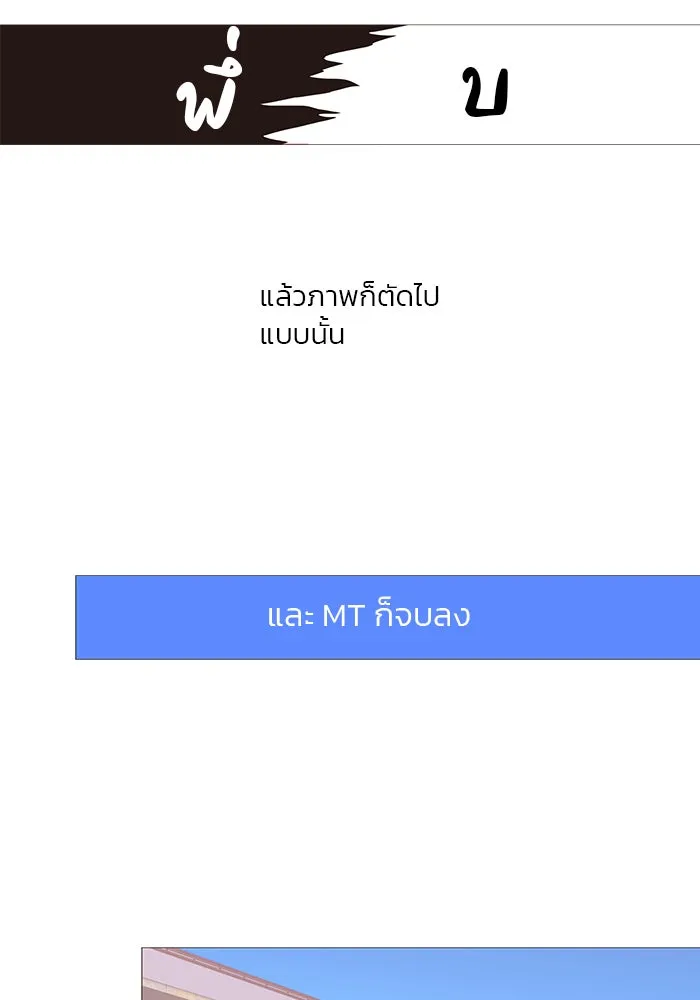 อย่าล้อเล่นกับหัวใจ ตอนที่ 10 รูปที่ 50