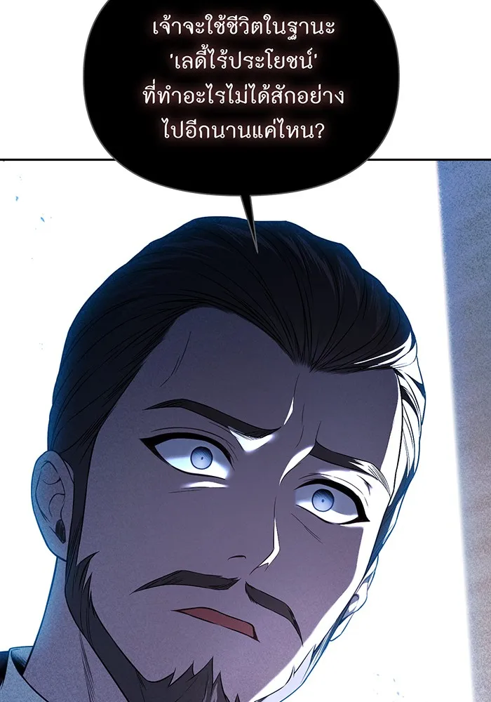 ห้องนอนลับของเจ้าหญิงต้องสาป ตอนที่ 137 เลดี้บรียง รูปที่ 137