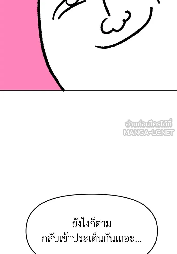 อดีตบอสหอคอย ตอนที่ รีวิวซีซัน 1 รูปที่ 27