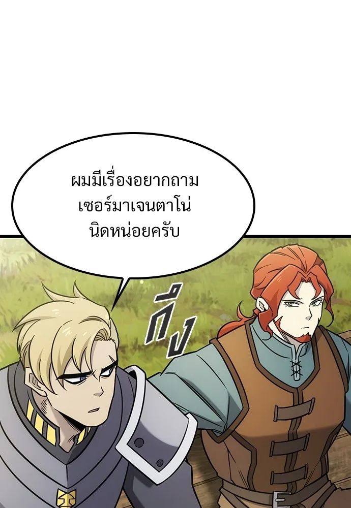 วิถีชาวนาของราชาปีศาจ ตอนที่ 61 รูปที่ 59