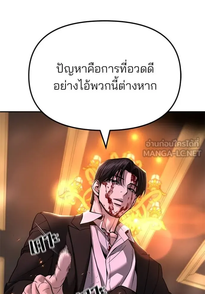 เลวฟาดเลว ตอนที่ 167 รูปที่ 119